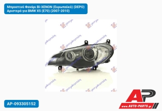 Μπροστινό Φανάρι Bi-XENON (Ευρωπαϊκό) (DEPO) Αριστερό για BMW X5 (E70) (2007-2010)