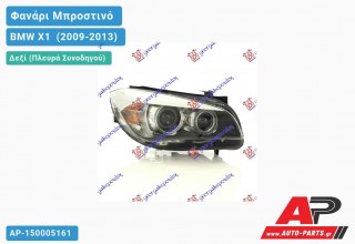 Γνήσιο Φανάρι Μπροστινό Δεξί Βi-XENON VALEO BMW X1 [E84] (2009-2013)