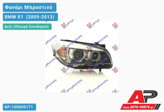 Γνήσιο Φανάρι Μπροστινό Δεξί Βi-XENON ΕΞΥΠΝΟ VALEO BMW X1 [E84] (2009-2013)