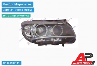 Ανταλλακτικό μπροστινό φανάρι (φως) - BMW X1 [E84] (2013-2015) - Δεξί (πλευρά συνοδηγού) - Xenon