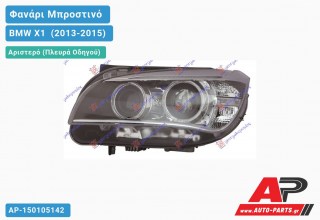 Φανάρι Μπροστινό Αριστερό Bi-XENON με ΦΩΣ ΗΜΕΡΑΣ LED (Ευρωπαϊκό) (DEPO) BMW X1 [E84] (2013-2015)