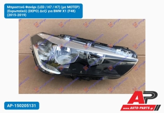 Μπροστινό Φανάρι (LED / H7 / H7) (με MOTEΡ) (Ευρωπαϊκό) (DEPO) Δεξί για BMW X1 (F48) (2015-2019)