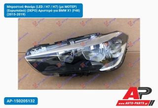 Μπροστινό Φανάρι (LED / H7 / H7) (με MOTEΡ) (Ευρωπαϊκό) (DEPO) Αριστερό για BMW X1 (F48) (2015-2019)
