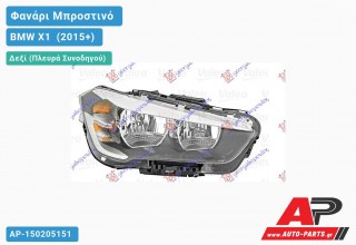 Ανταλλακτικό μπροστινό φανάρι (φως) - BMW X1 [F48] (2015+) - Δεξί (πλευρά συνοδηγού)