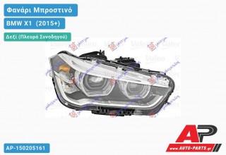 Γνήσιο Φανάρι Μπροστινό Δεξί FULL LED (VALEO) 07/16- BMW X1 [F48] (2015+)