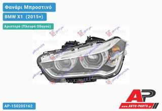 Γνήσιο Φανάρι Μπροστινό Αριστερό FULL LED (VALEO) 07/16- BMW X1 [F48] (2015+)