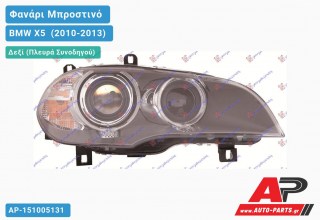 Φανάρι Μπροστινό Δεξί XENON (Ευρωπαϊκό) (DEPO) BMW X5 [E70] (2010-2013)