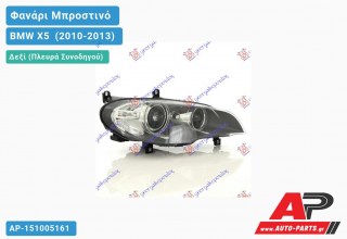 Γνήσιο Φανάρι Μπροστινό Δεξί XENON ΕΞΥΠΝΟ MARELLI BMW X5 [E70] (2010-2013)