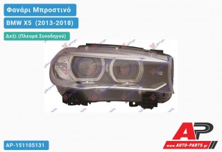 Ανταλλακτικό μπροστινό φανάρι (φως) - BMW X5 [F15] (2013-2018) - Δεξί (πλευρά συνοδηγού) - Xenon