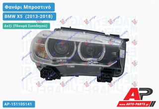 Ανταλλακτικό μπροστινό φανάρι (φως) - BMW X5 [F15] (2013-2018) - Δεξί (πλευρά συνοδηγού) - Xenon