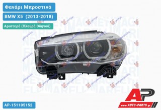 Ανταλλακτικό μπροστινό φανάρι (φως) - BMW X5 [F15] (2013-2018) - Αριστερό (πλευρά οδηγού) - Xenon