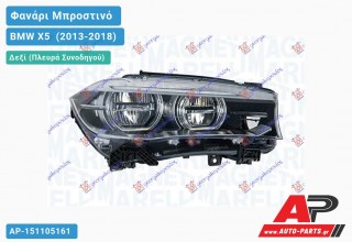 Ανταλλακτικό μπροστινό φανάρι (φως) - BMW X5 [F15] (2013-2018) - Δεξί (πλευρά συνοδηγού)