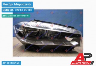 Γνήσιο Φανάρι Μπροστινό Δεξί FULL LED ΕΞΥΠΝΟ (MARELLI) BMW X5 [F15] (2013-2018)