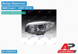 Γνήσιο Φανάρι Μπροστινό Αριστερό XENON 11- VALEO BMW Σειρά 1 [E82,E88] [Cabrio,Coupe] (2007-2013)