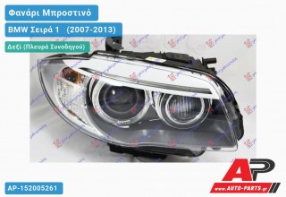 Γνήσιο Φανάρι Μπροστινό Δεξί XENON ΕΞΥΠΝΟ 11- VALEO BMW Σειρά 1 [E82,E88] [Cabrio,Coupe] (2007-2013)