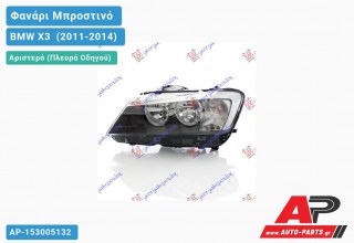 Φανάρι Μπροστινό Αριστερό Ηλεκτρικό (Ευρωπαϊκό) (DEPO) BMW X3 [F25] (2011-2014)
