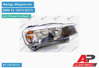 Γνήσιο Φανάρι Μπροστινό Δεξί Ηλεκτρικό (MARELLI) BMW X3 [F25] (2014-2017)