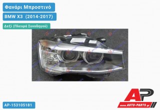Ανταλλακτικό μπροστινό φανάρι (φως) - BMW X3 [F25] (2014-2017) - Δεξί (πλευρά συνοδηγού) - Xenon