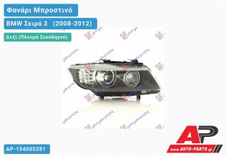 Ανταλλακτικό μπροστινό φανάρι (φως) - BMW Σειρά 3 [E90,E91] [Sedan] (2008-2012) - Δεξί (πλευρά συνοδηγού) - Xenon
