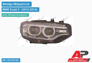 Γνήσιο Φανάρι Μπροστινό Δεξί Bi-XENON με ΦΩΣ ΗΜ. LED (MARELLI) BMW Σειρά 3 [F30,F31] [Sedan,Station Wagon] (2012-2014)