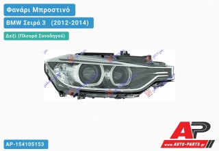 Γνήσιο Φανάρι Μπροστινό Δεξί XENON ΕΞΥΠΝΟ (HELLA) BMW Σειρά 3 [F30,F31] [Sedan,Station Wagon] (2012-2014)