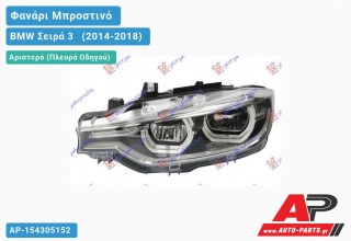 Γνήσιο Φανάρι Μπροστινό Αριστερό FULL LED (HELLA) BMW Σειρά 3 [F30,F31] [Sedan,Station Wagon] (2014-2018)