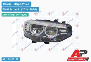 Γνήσιο Φανάρι Μπροστινό Δεξί FULL LED (MARELLI) BMW Σειρά 3 [F30,F31] [Sedan,Station Wagon] (2014-2018)