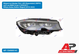 Μπροστινό Φανάρι FULL LED (Ευρωπαϊκό) (DEPO) Δεξί για BMW Σειρά 3 (G20/G21) [5θυρο,Sedan,Station Wagon] (2018-2022)