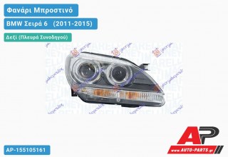 Γνήσιο Φανάρι Μπροστινό Δεξί Bi-XENON (MARELLI) BMW Σειρά 6 [F13,F12] [Cabrio,Coupe] (2011-2015)