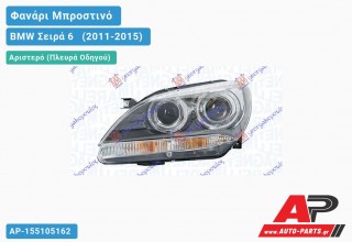 Γνήσιο Φανάρι Μπροστινό Αριστερό Bi-XENON (MARELLI) BMW Σειρά 6 [F13,F12] [Cabrio,Coupe] (2011-2015)