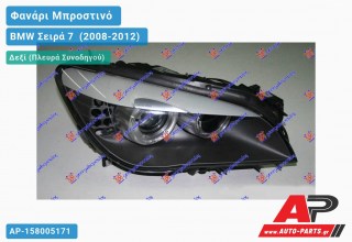 Γνήσιο Φανάρι Μπροστινό Δεξί Bi-XENON MARELLI BMW Σειρά 7 [F01,F02] (2008-2012)