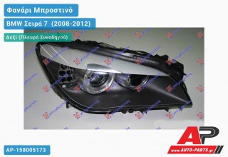 Γνήσιο Φανάρι Μπροστινό Δεξί Bi-XENON HELLA BMW Σειρά 7 [F01,F02] (2008-2012)