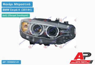 Γνήσιο Φανάρι Μπροστινό Δεξί Bi-XENON με ΦΩΣ ΗΜ. LED (MARELLI) BMW Σειρά 4 [F32,F36,F33,FCOUPE,FGR.COUPE,FCABRIO] (2014+)