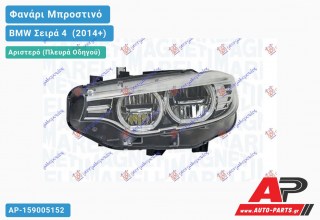 Γνήσιο Φανάρι Μπροστινό Αριστερό FULL LED (MARELLI) BMW Σειρά 4 [F32,F36,F33,FCOUPE,FGR.COUPE,FCABRIO] (2014+)