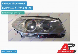 Ανταλλακτικό μπροστινό φανάρι (φως) - BMW Σειρά 5 [F10,F11] (2013-2016) - Δεξί (πλευρά συνοδηγού) - Xenon