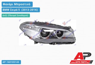 Γνήσιο Φανάρι Μπροστινό Δεξί XENON ΕΞΥΠΝΟ (HELLA) BMW Σειρά 5 [F10,F11] (2013-2016)