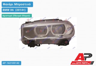 Ανταλλακτικό μπροστινό φανάρι (φως) - BMW X6 [F16] (2014+) - Αριστερό (πλευρά οδηγού) - Xenon