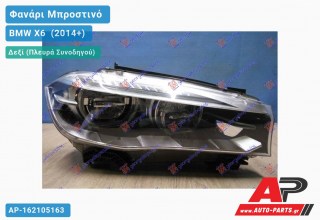 Γνήσιο Φανάρι Μπροστινό Δεξί FULL LED ΕΞΥΠΝΟ (MARELLI) BMW X6 [F16] (2014-2019)