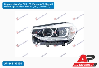 Μπροστινό Φανάρι FULL LED (Ευρωπαϊκό) (Magneti Marelli) Αριστερό για BMW X4 (G02) (2018-2022)