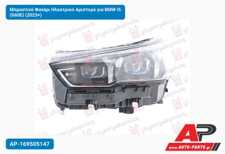 Μπροστινό Φανάρι Ηλεκτρικό Αριστερό για BMW I5 (G60E) (2023+)