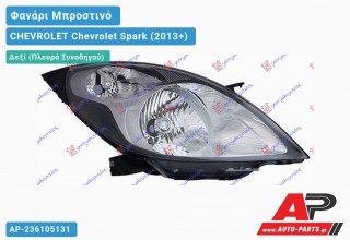 Ανταλλακτικό μπροστινό φανάρι (φως) - CHEVROLET Chevrolet Spark (2013+) - Δεξί (πλευρά συνοδηγού)