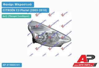 Γνήσιο Φανάρι Μπροστινό Δεξί MARELLI -08 CITROËN C3 Pluriel (2003-2010)