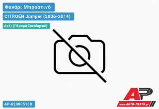 Ανταλλακτικό μπροστινό φανάρι (φως) - CITROËN Jumper (2006-2014) - Δεξί (πλευρά συνοδηγού)