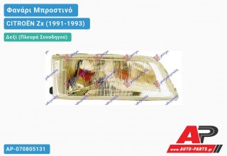 Ανταλλακτικό μπροστινό φανάρι (φως) - CITROËN Zx (1991-1993) - Δεξί (πλευρά συνοδηγού)