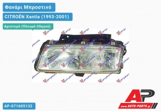 Φανάρι Μπροστινό Αριστερό -98 (Ευρωπαϊκό) CITROËN Xantia (1993-2001)