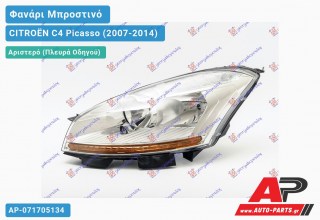 Ανταλλακτικό μπροστινό φανάρι (φως) - CITROËN C4 Picasso (2007-2014) - Αριστερό (πλευρά οδηγού)