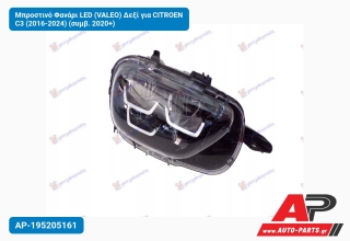 Μπροστινό Φανάρι LED (VALEO) Δεξί για CITROEN C3 (2016-2024) (συμβ. 2020+)