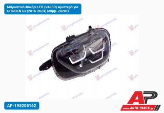 Μπροστινό Φανάρι LED (VALEO) Αριστερό για CITROEN C3 (2016-2024) (συμβ. 2020+)