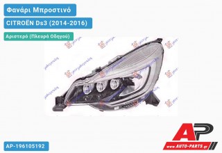 Γνήσιο Φανάρι Μπροστινό Αριστερό XENON FULL LED (VALEO) CITROËN Ds3 (2014-2016)