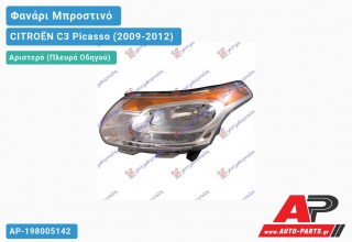 Ανταλλακτικό μπροστινό φανάρι (φως) - CITROËN C3 Picasso (2009-2012) - Αριστερό (πλευρά οδηγού)